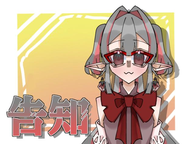 重要な告知定期