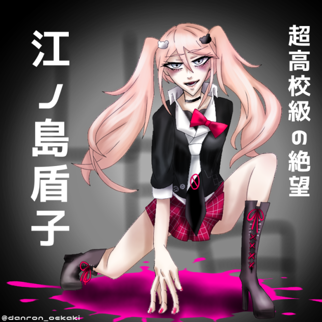 江ノ島盾子