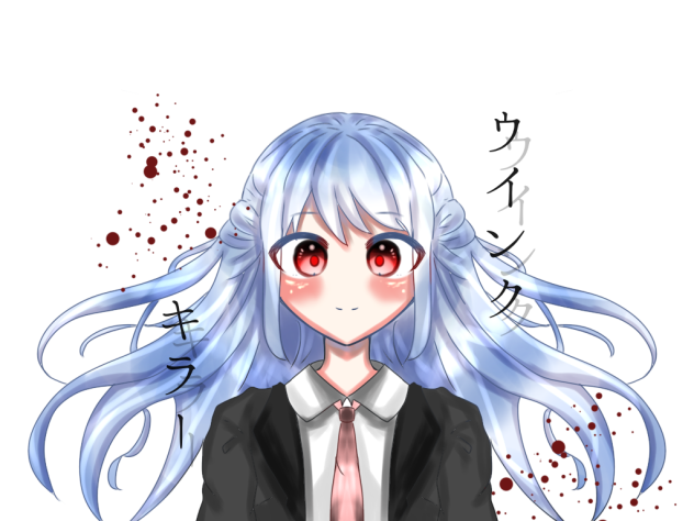 ウインク・キラー