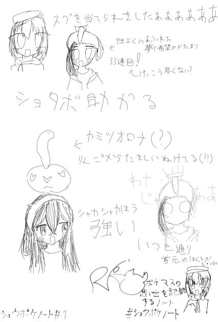 ショウポケノート# 1