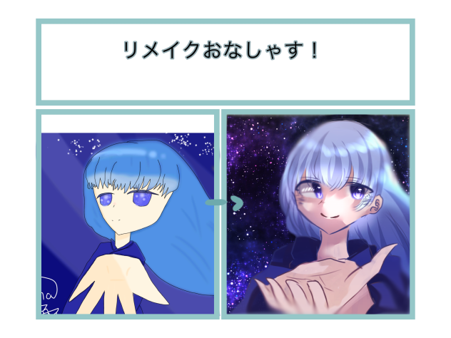 リメイクしました
