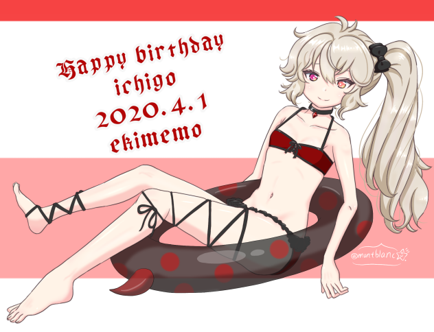 駅メモ　汐留いちご　誕生日2020