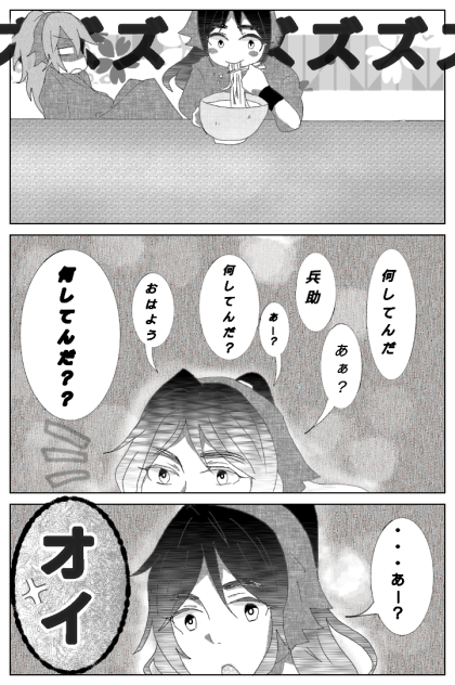 落忍 三郎×兵助4