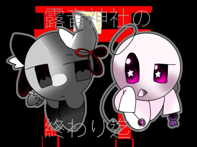 露音神社の表紙大会のやつ！