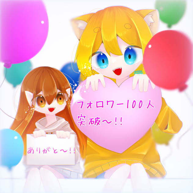 フォロワー100人突破!!