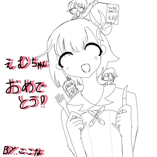 えむちゃん！！