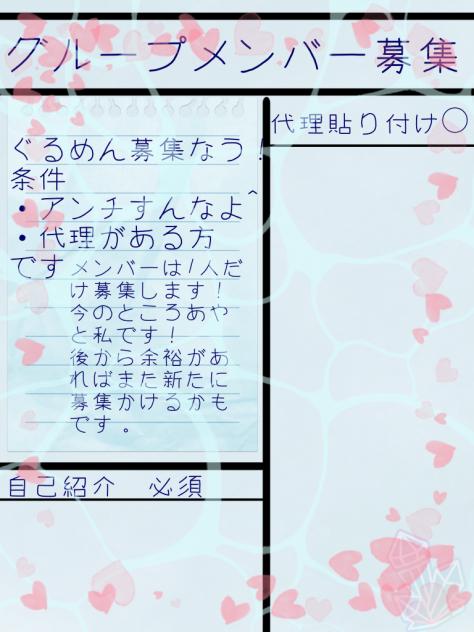 グループメンバー募集です！