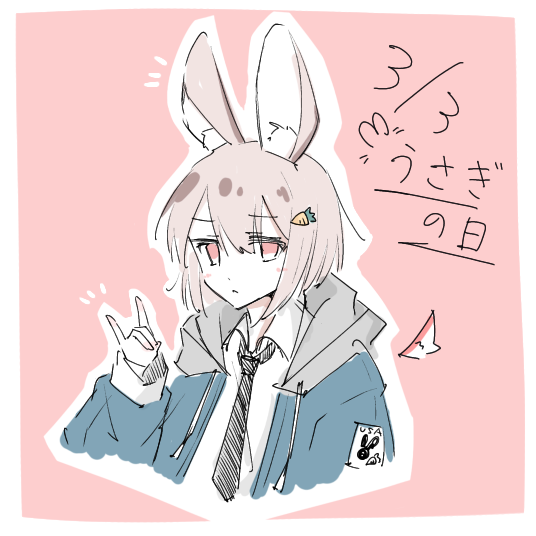 うさぎの日