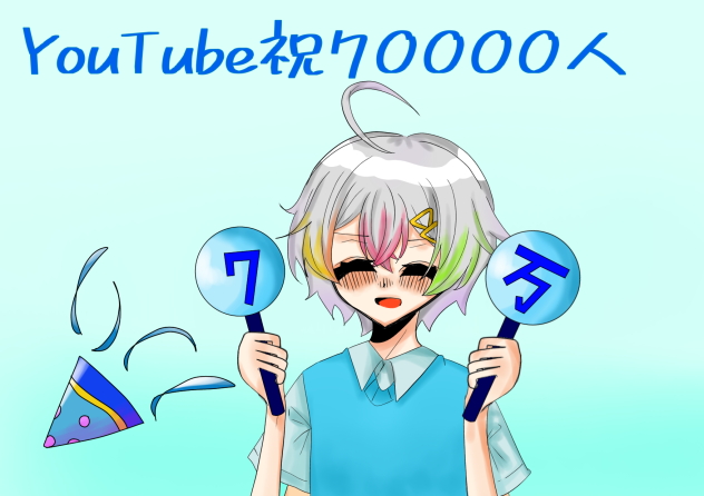 ななまん！
