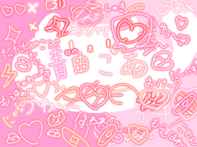 青由こあのロゴ！(ピンク)