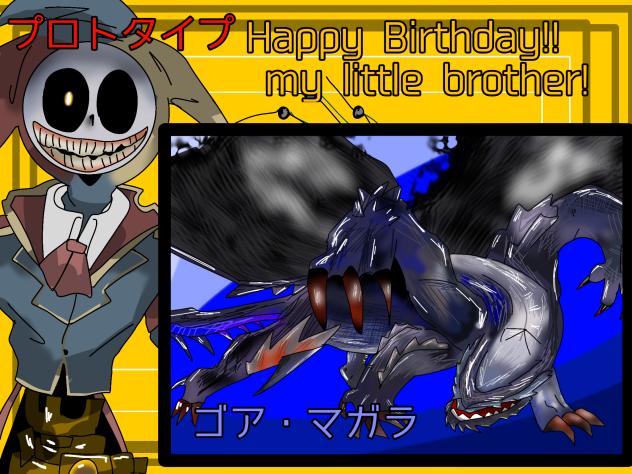 私の弟に送るやつ