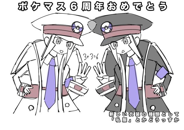 ポケマス６周年🎉