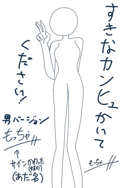 すきなカンヒュかいてください！