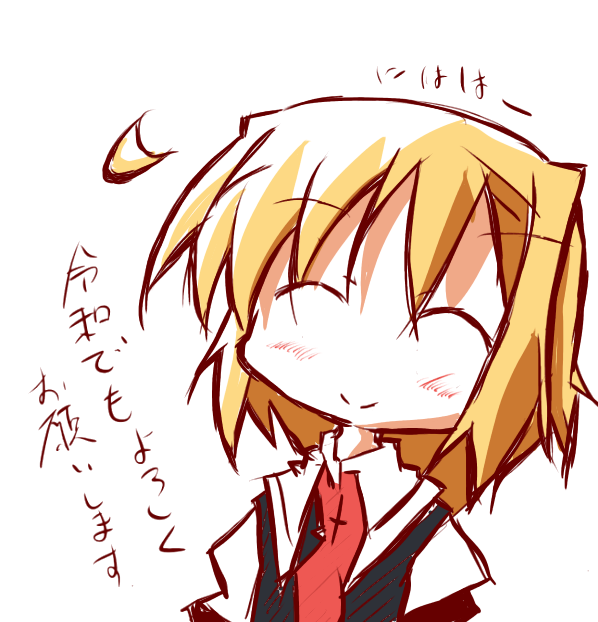 新元号挨拶