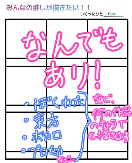 みなさんの推し描かせてください！
