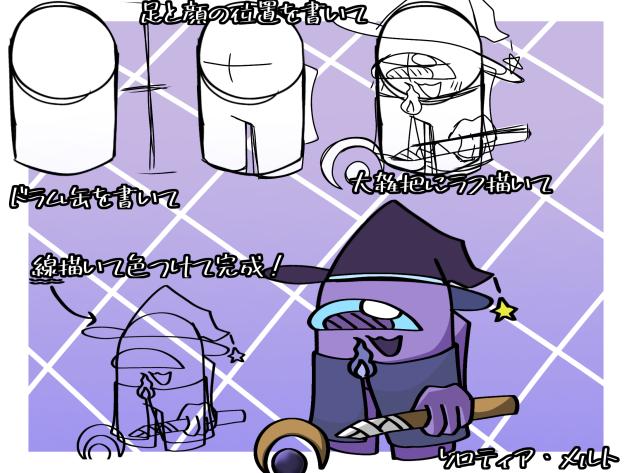 うち流アモアスの描き方☆