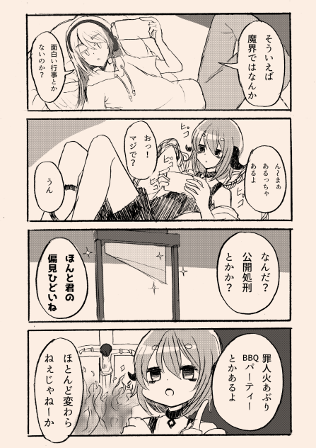 引きこもりゲーマー天使とちょっと変わった悪魔7
