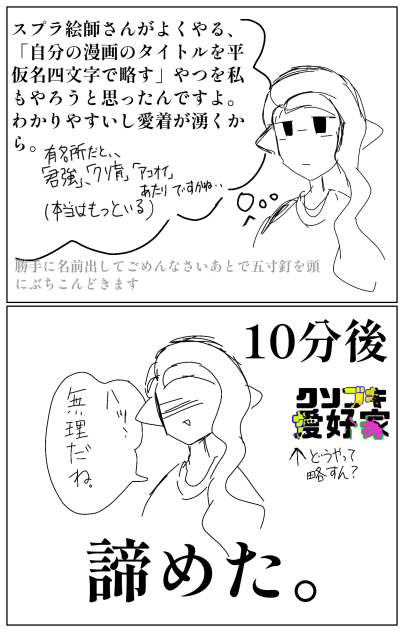 四文字略し