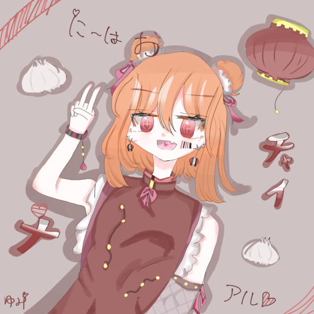 ちゃいなになっチャイナ