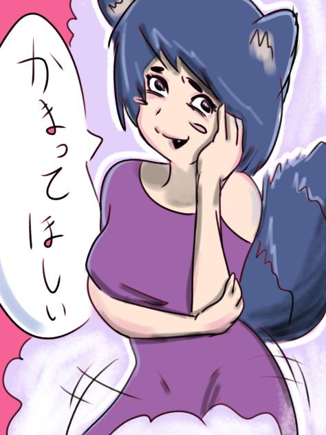 かまってほしい 2