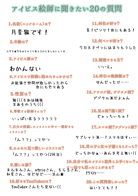 #アイビス絵師に聞きたい20の質問