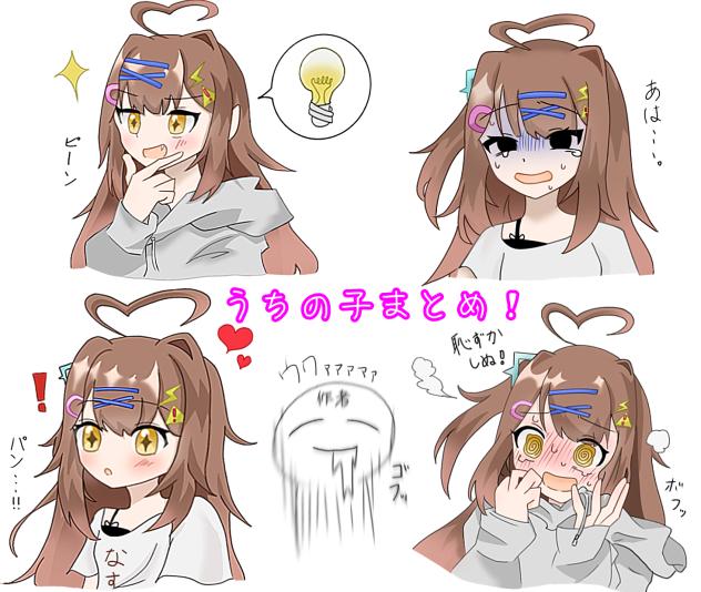 うちの子いろいろ！