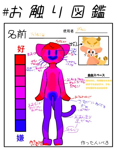 龍ねこお触り図鑑
