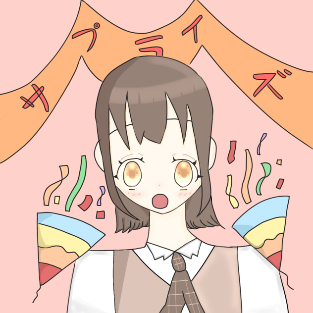 サプライズ！