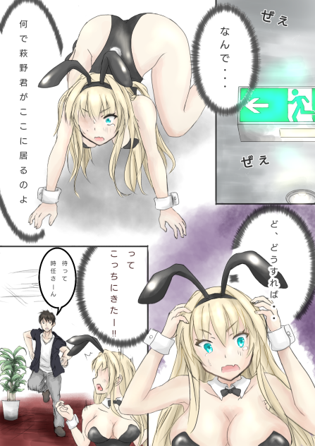 バニーの日(迫真)その2