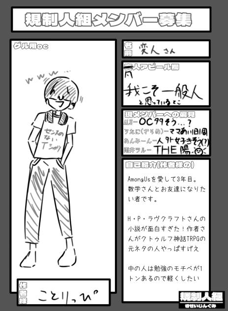 応募さん