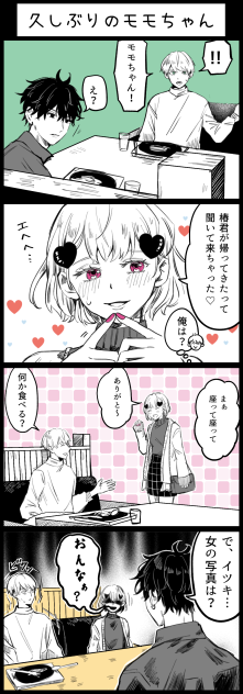 14-8 久しぶりのモモちゃん