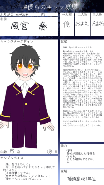 #僕らのキャラ募