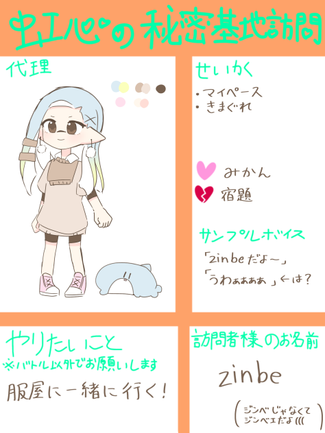 虹心の訪問シート！