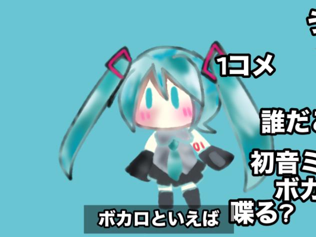 初音ミクニコニコ動画風_修復済み