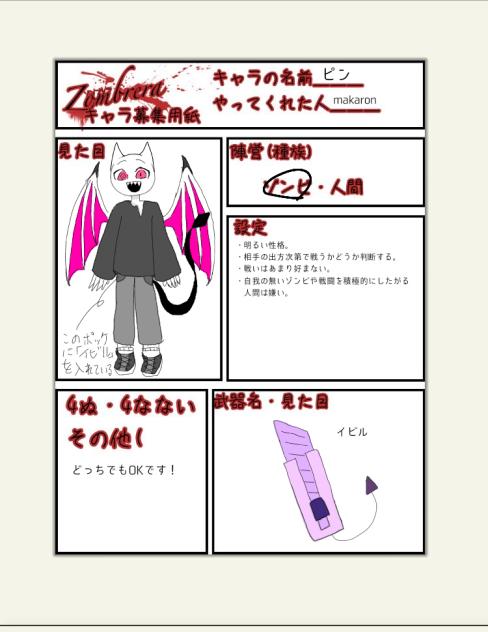 キャラ募！