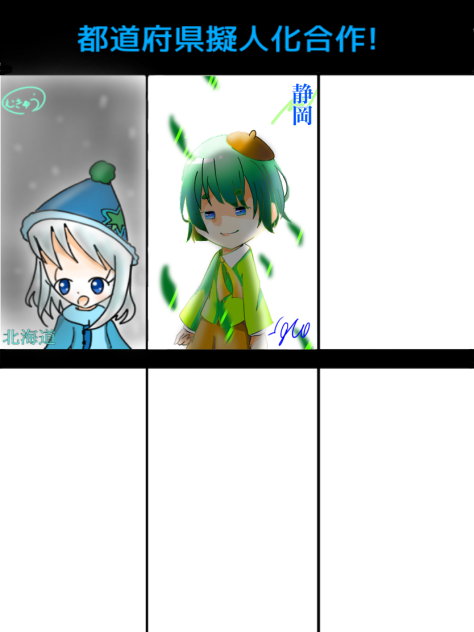 都道府県擬人化合作