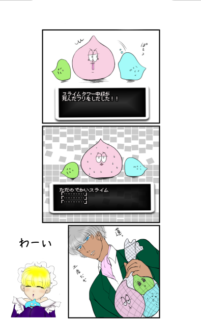 スライム達との出会い 続き