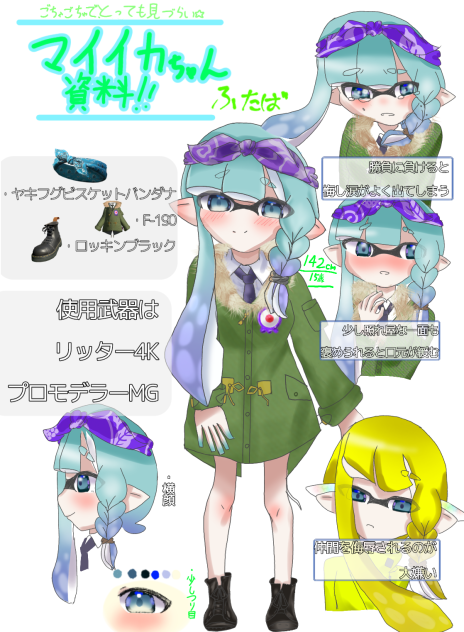イカちゃん資料 - ibisPaint