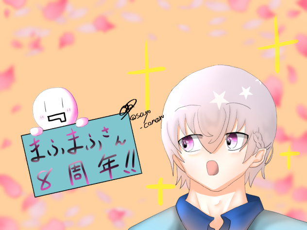 まふまふさん8周年！