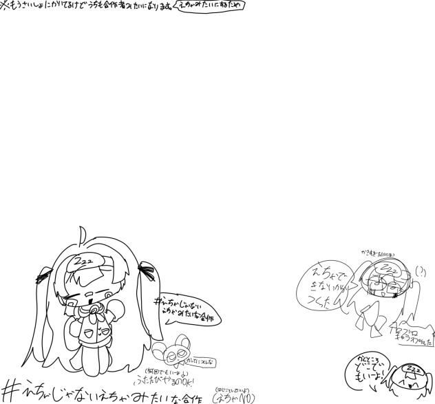 絵ちゃみたいで違う合作