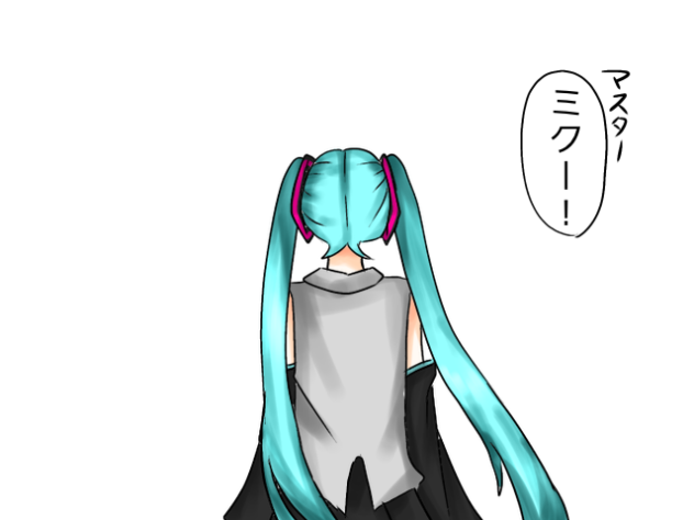 マスターとミクの日常