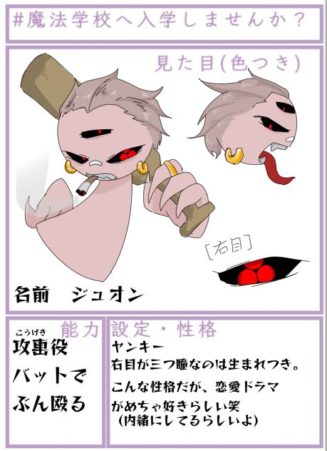 魔法学校　参戦