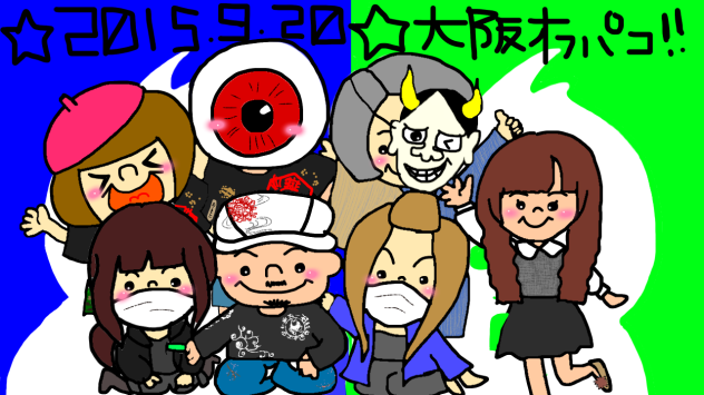 H27.9.20 大阪オフパコ❤️