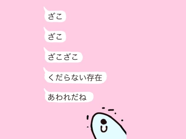 ざこ　ざこ
