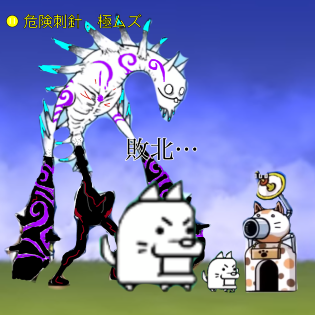 みなさん、未来の狂乱には気をつけて…