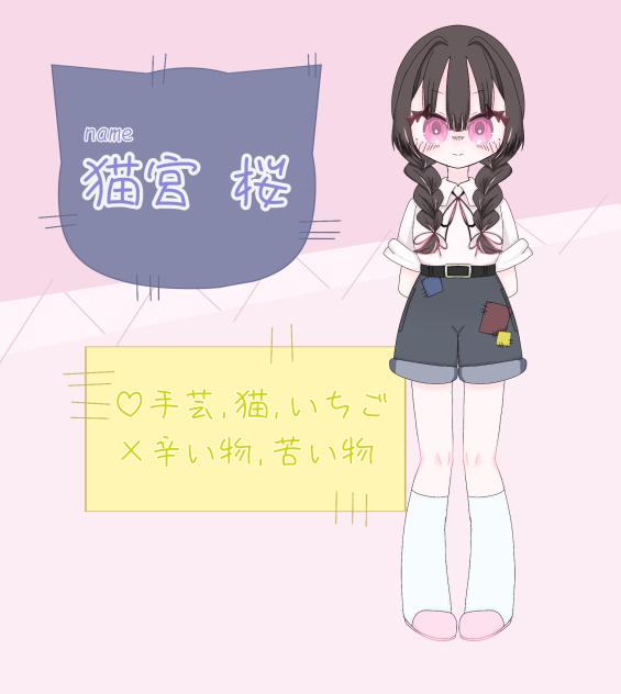 猫宮 桜