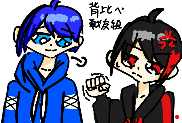 背比べ　戦友組