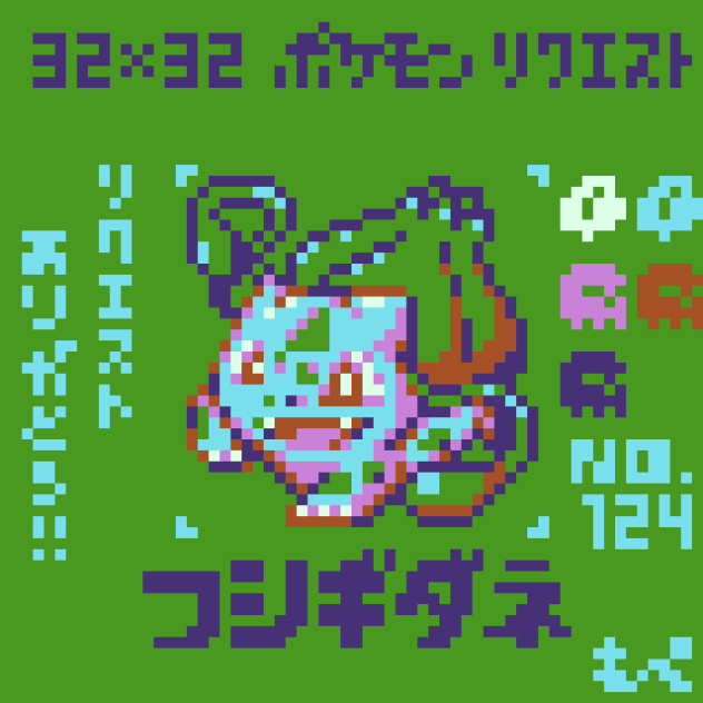 【ドット絵】フシギダネ【ポケモン】