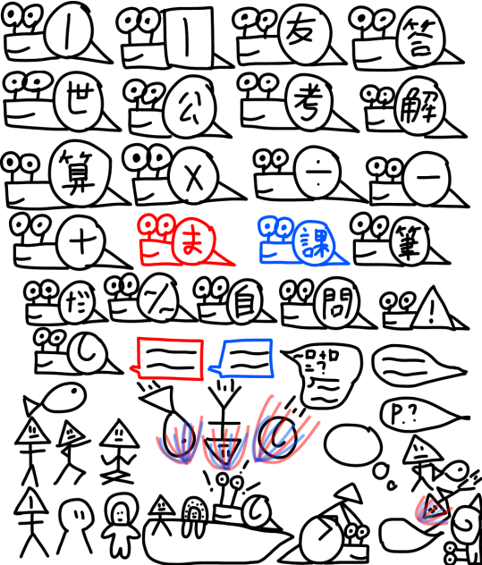 算数のノートで使うかたつむり達