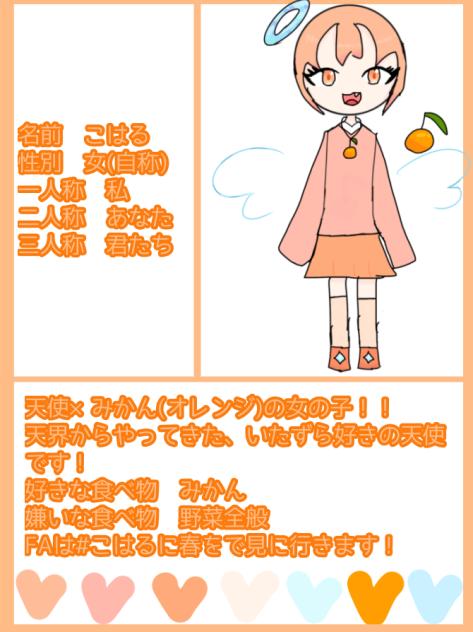 こはる(資料版)